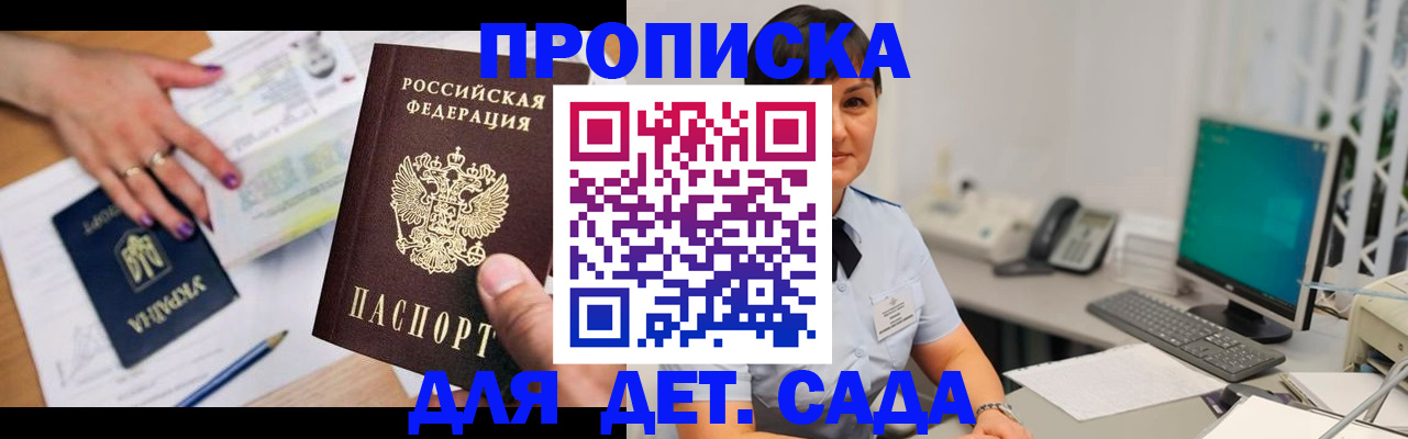прописка законно в Адыгее